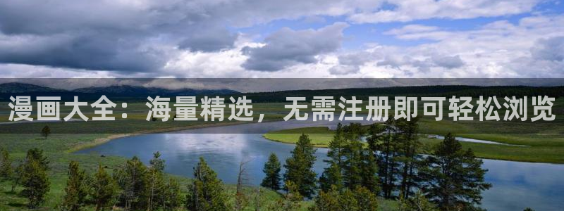 快看漫画好看：漫画大全：海量精选，无需注册即可轻松浏览